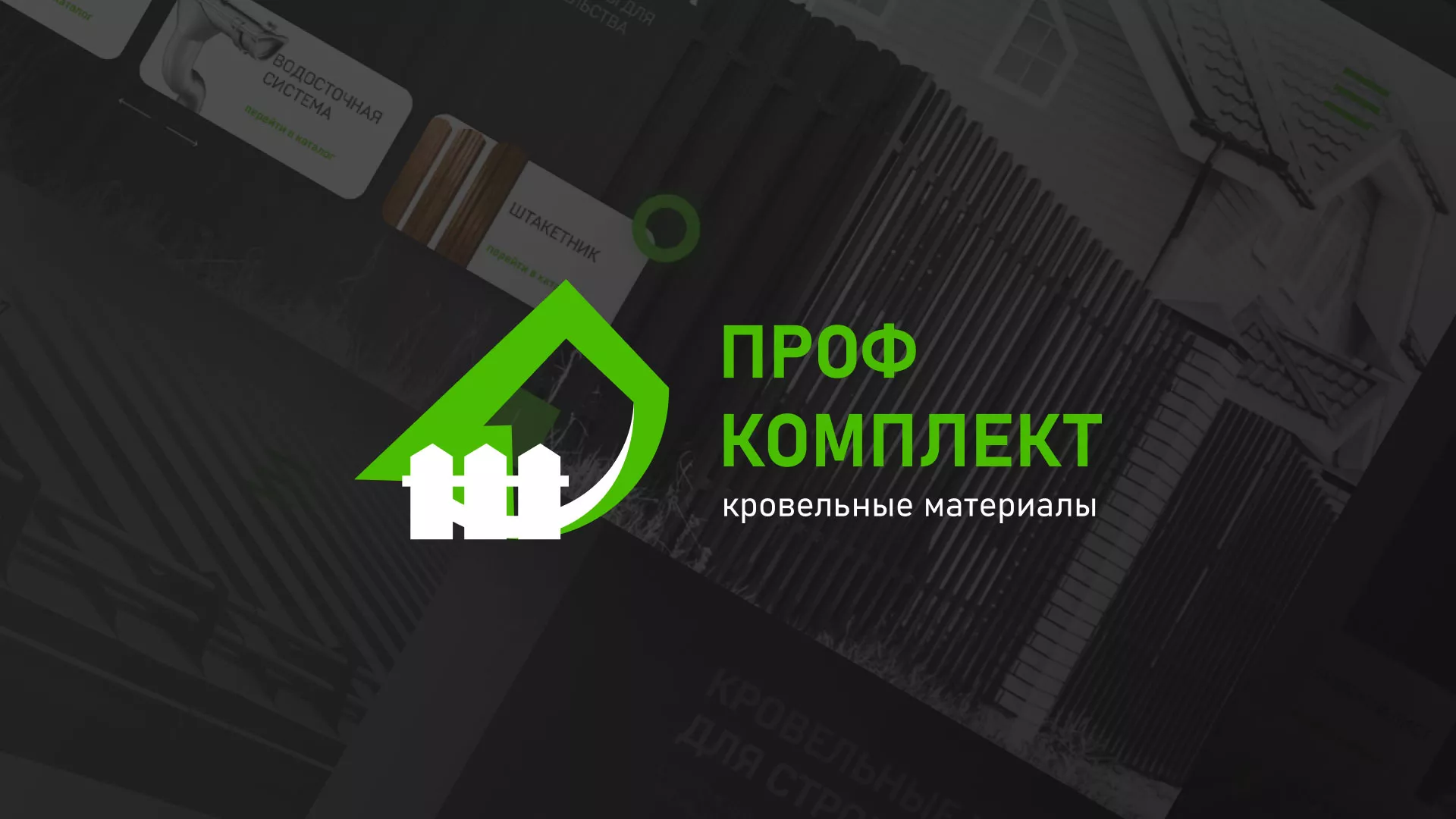 Создание сайта компании «Проф Комплект» в Железногорске-Илимском